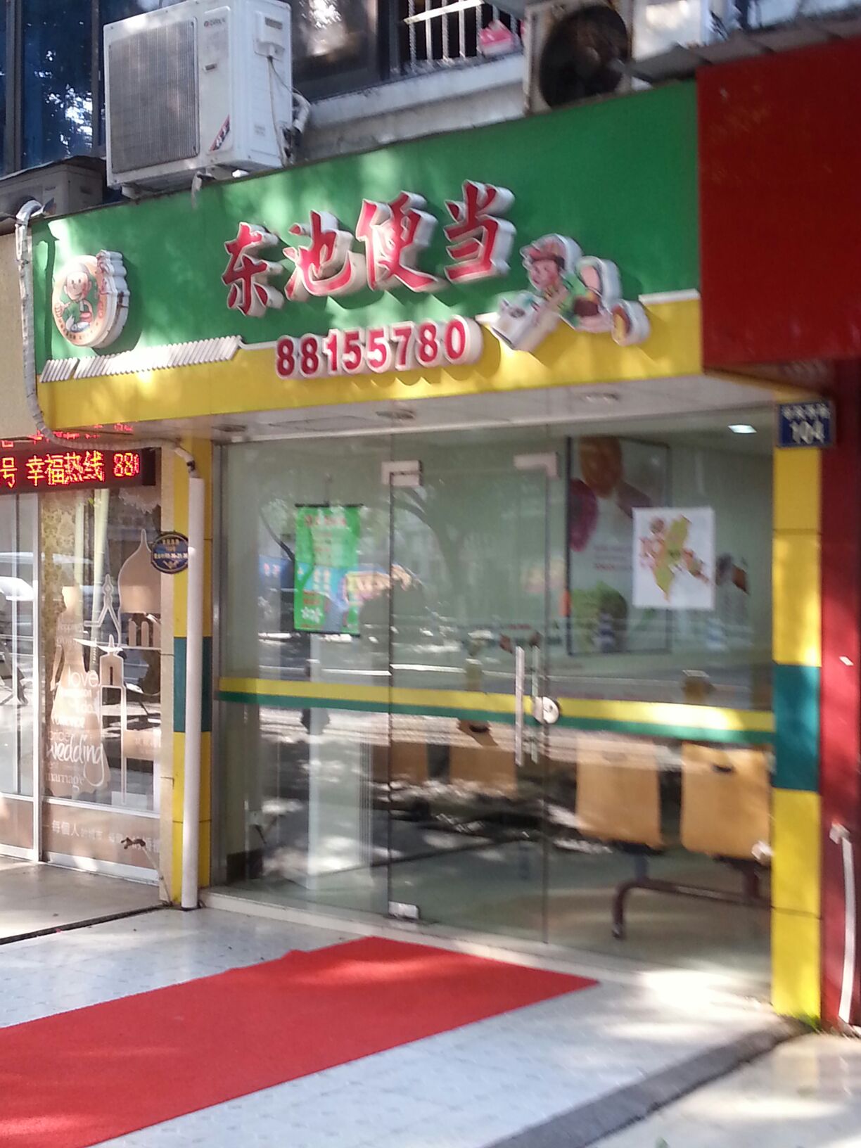 东池便当(学院西路店)