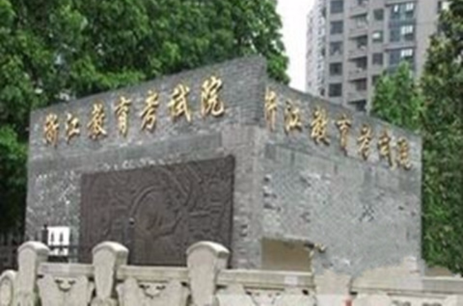  p>浙江省教育考试院,位于浙江省 a target="_blank" href="/item