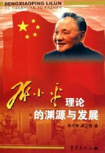 邓小平理论书籍