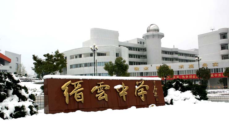  p>浙江省缙云中学(zhejiang jinyun high school)位于浙江省缙云县