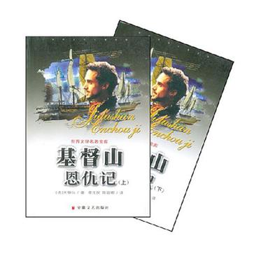 基督山恩仇记(上下)