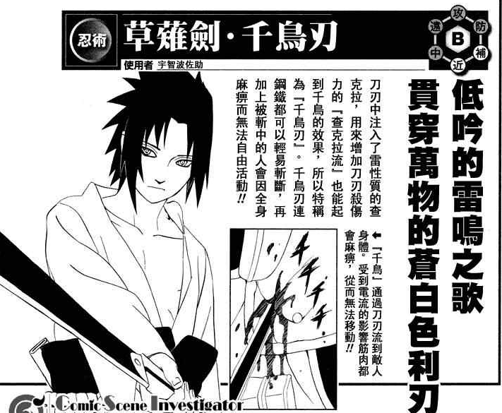 草薙剑·千鸟刃