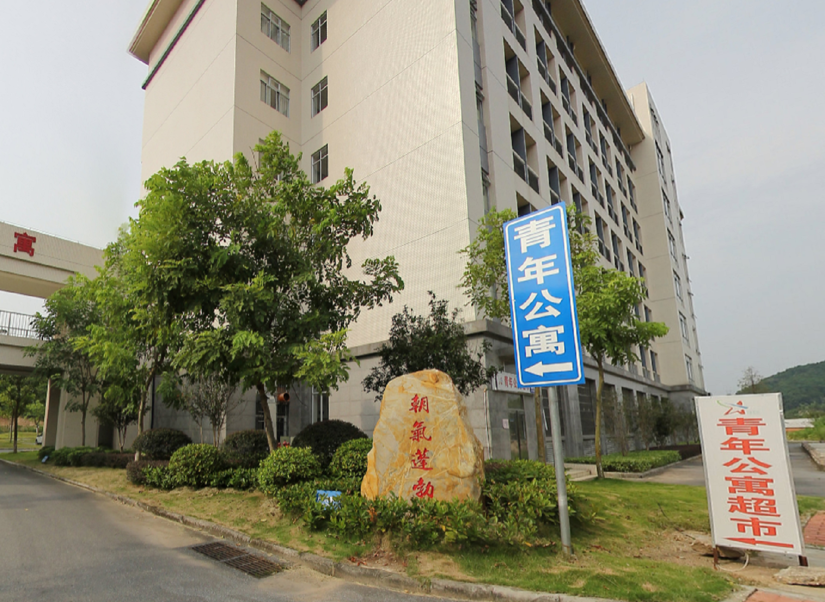 广东青年职业学院