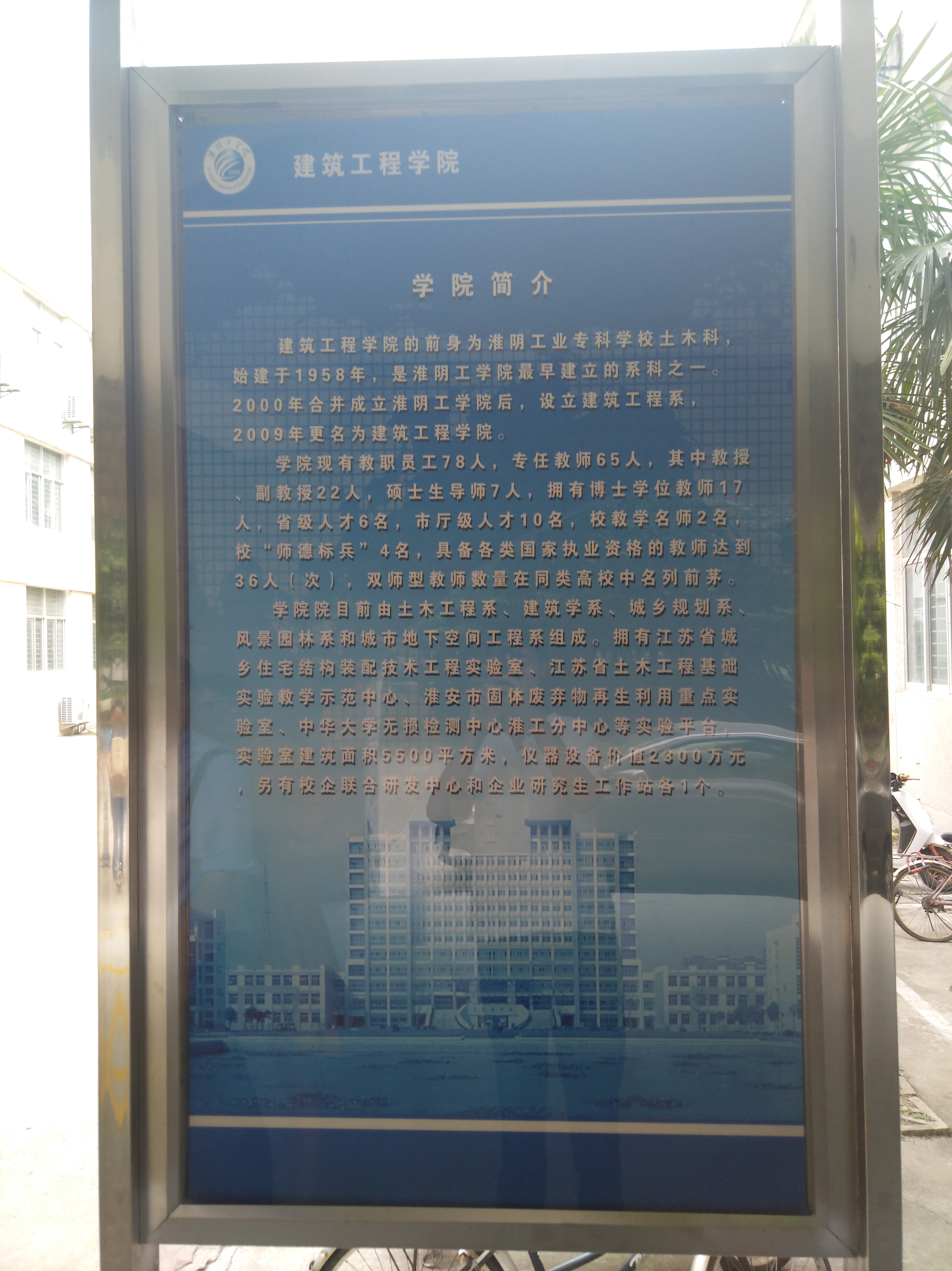 淮阴工学院建筑工程学院