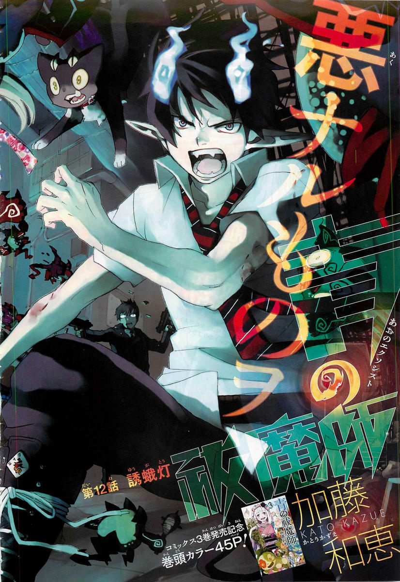  p>《青之驱魔师》是日本女性漫画家 a href="#" data-lemmaid="