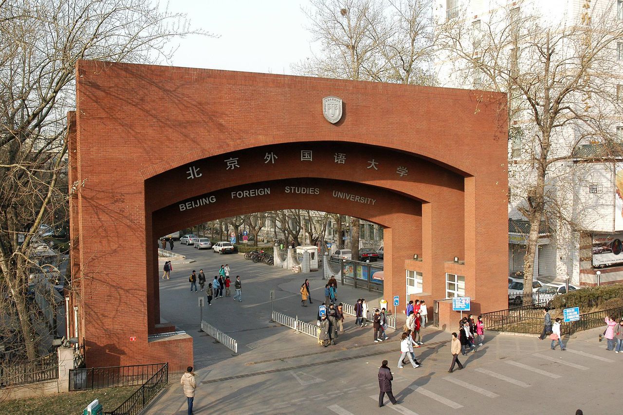 university),简称 a target="_blank" href="/item/北外/1890014"