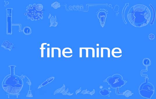 fine mine_百度百科
