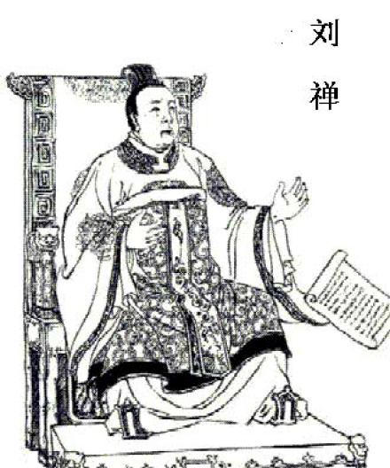 刘禅（蜀汉末代皇帝）_百度百科