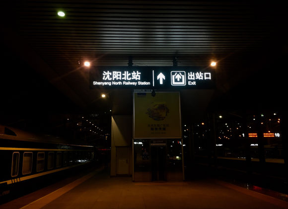  p>沈阳北站(shenyangbei railway station),位于中国辽宁省沈阳市,是