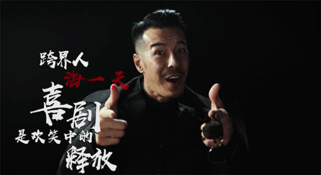跨界喜剧王