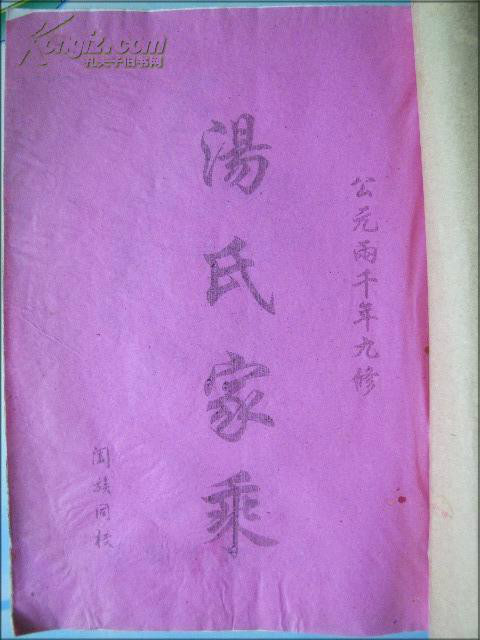  p>汤姓,中华姓氏之一.