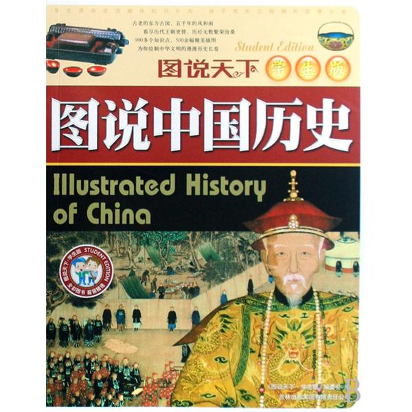 图说中国史