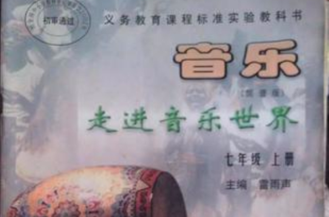 音乐(简谱版)