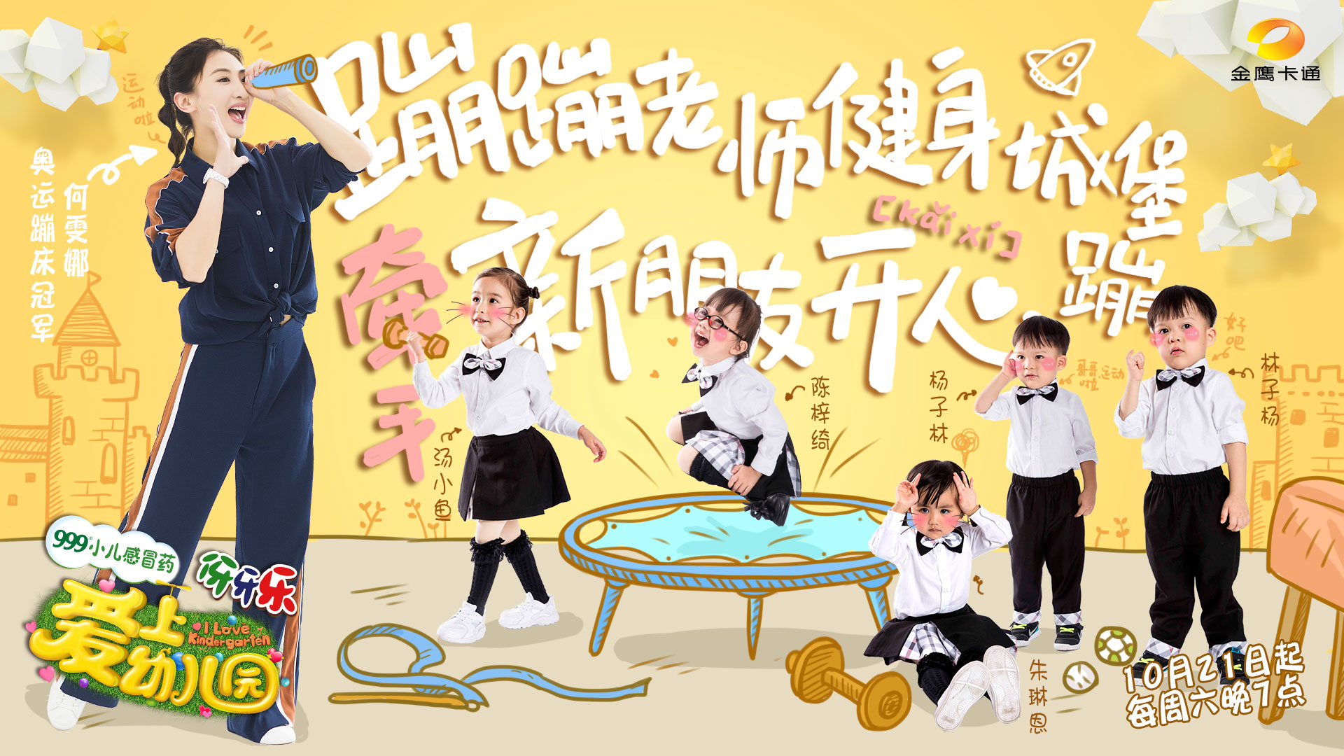 爱上幼儿园