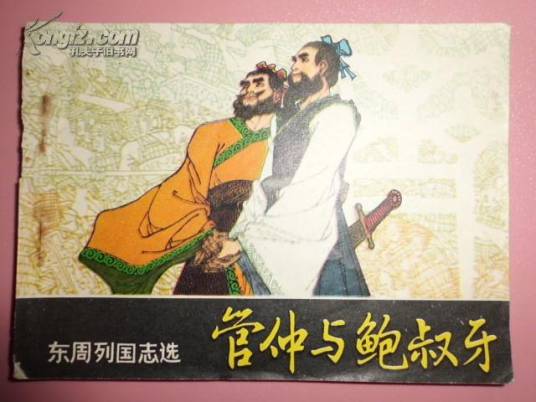 鲍叔荐管仲_百度百科