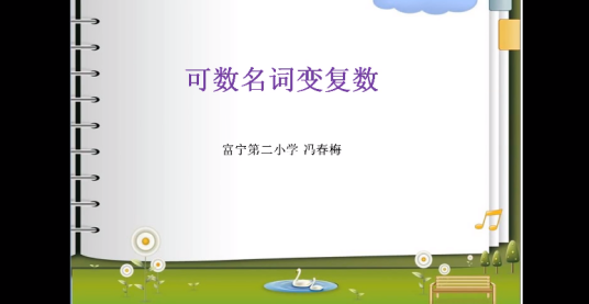 可数名词变复数_百度百科