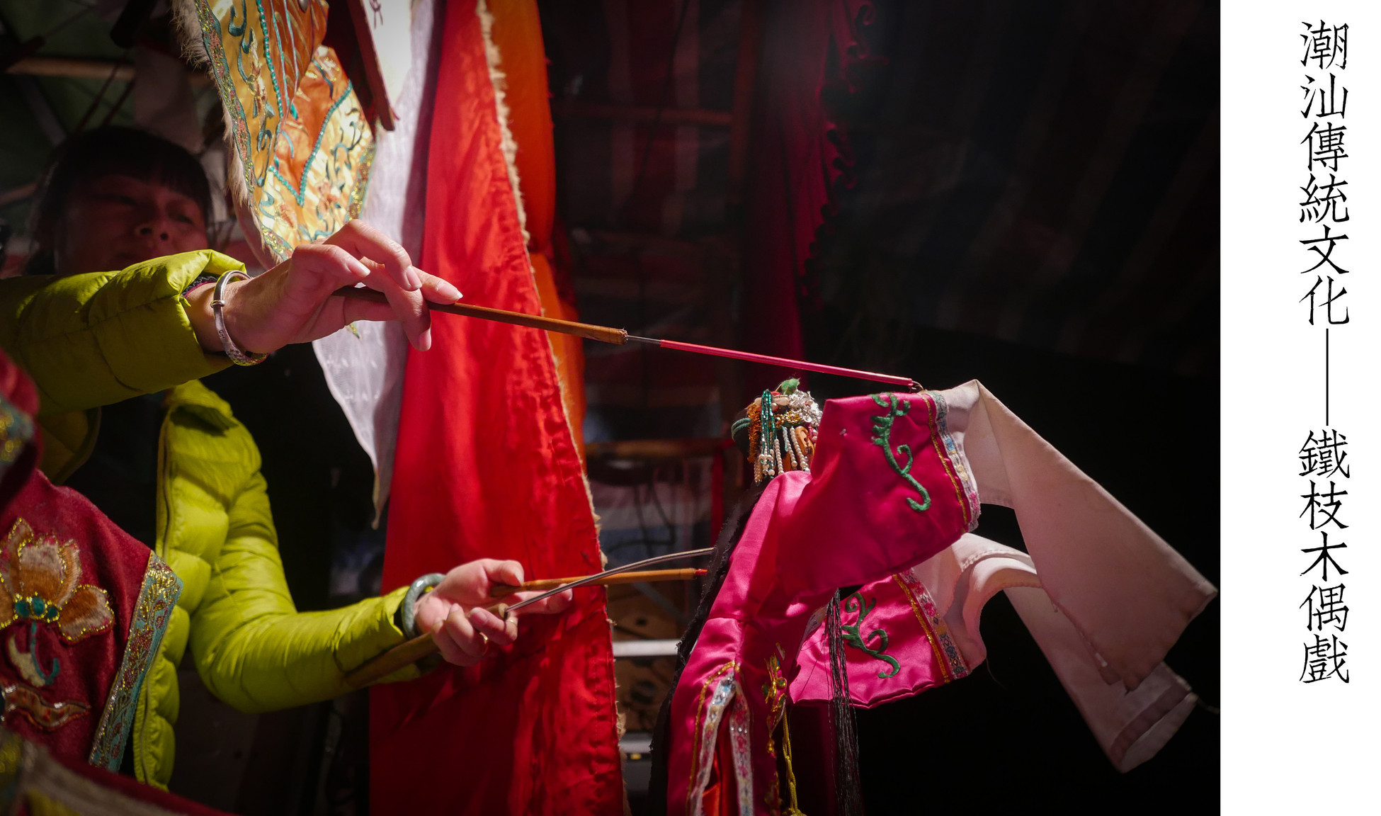 木偶戏(潮州铁枝木偶戏)