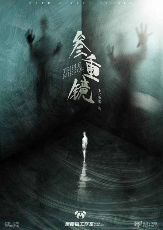 三重镜_百度百科