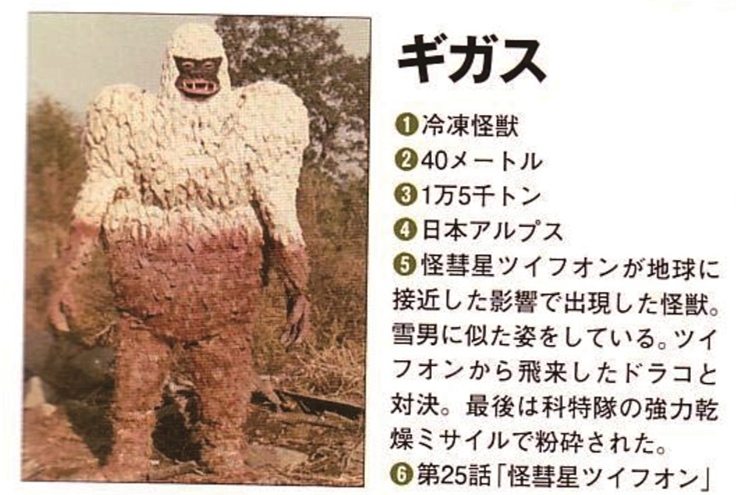 冷冻怪兽齐卡斯