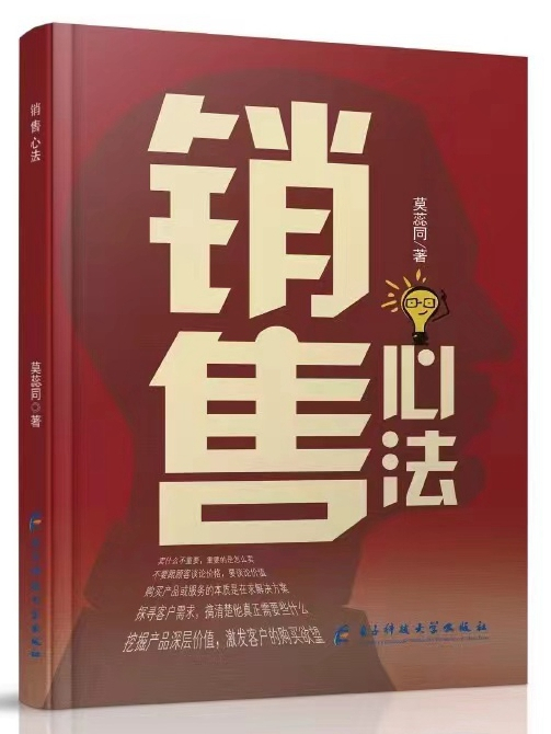 销售心法