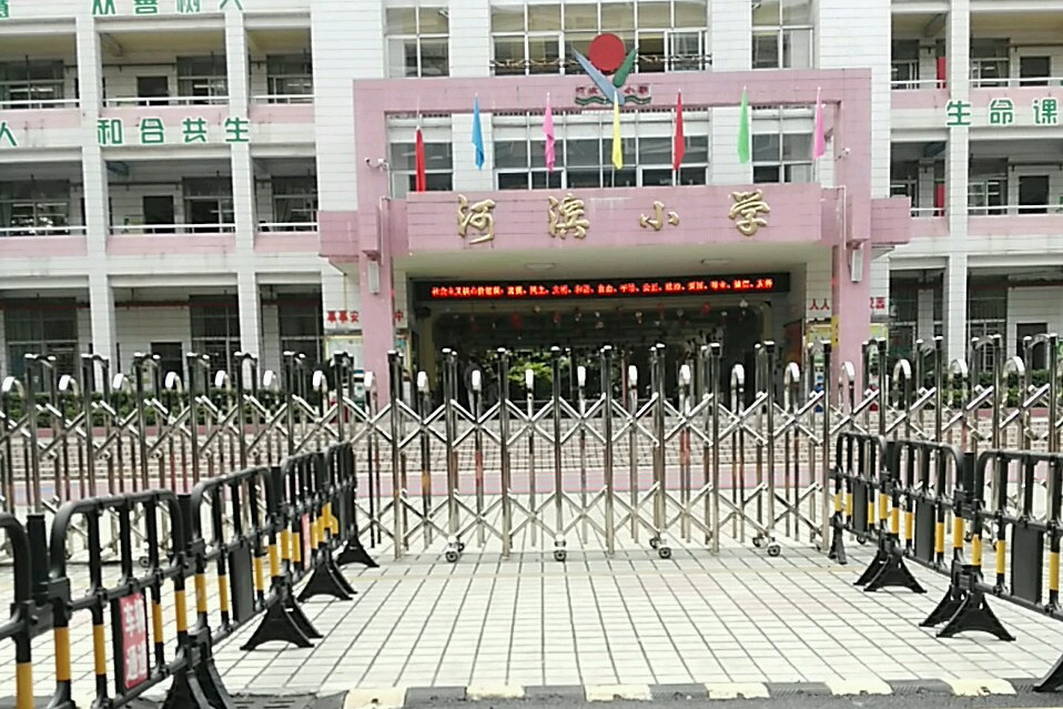 从化市河滨小学