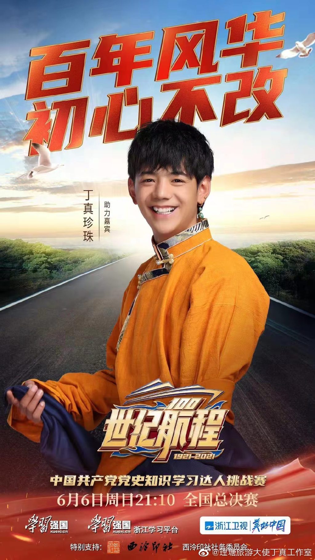 丁真珍珠
