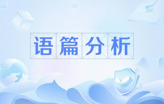 语篇分析_百度百科