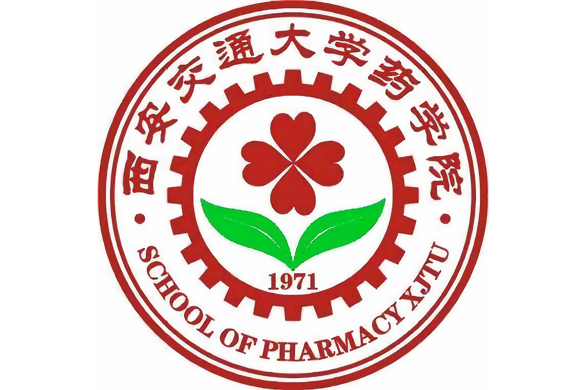 西安交通大学医学部药学院