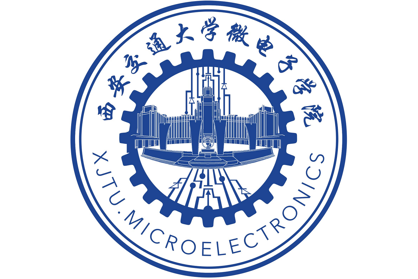西安交通大学电子与信息学部微电子学院