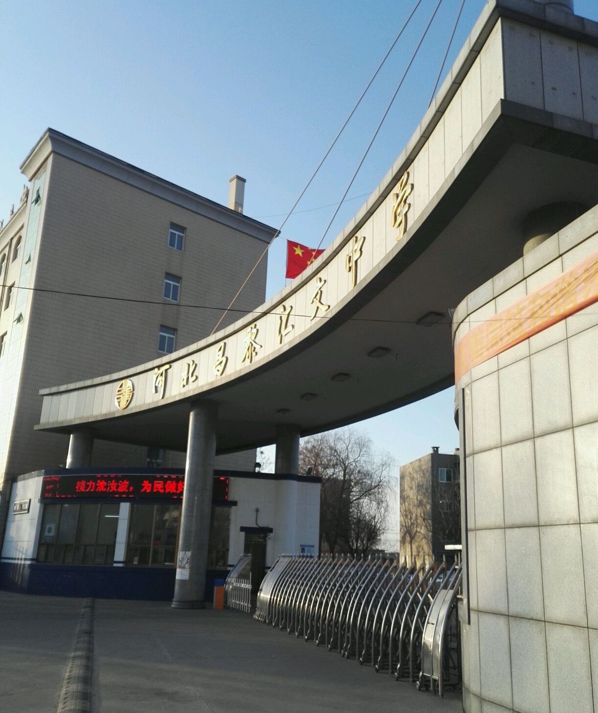  p>河北省昌黎汇文二中(秦皇岛市昌黎美术高中),坐落于昌黎县城关东部
