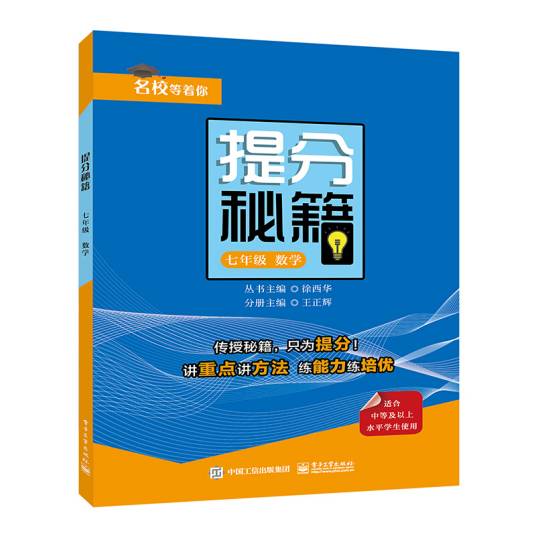 提分秘籍七年级数学_百度百科