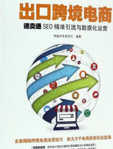 速卖通seo精准引流与数据化运营