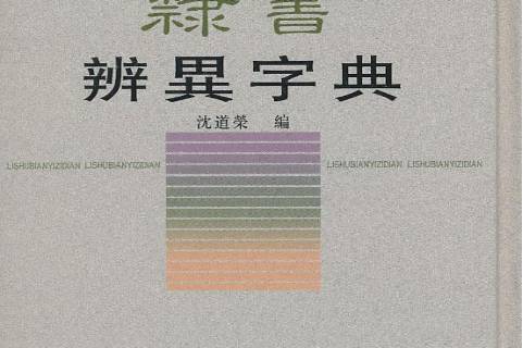 书法家沈道荣(书法家沈道荣个人简介),书法家沈道荣(书法家沈道荣个人简介),书法家沈道荣,第1张