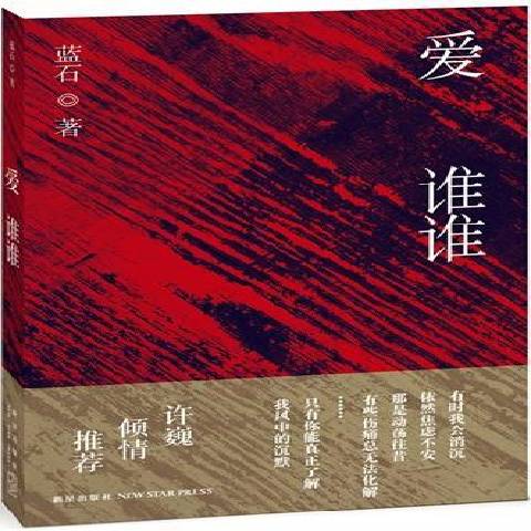 爱谁谁