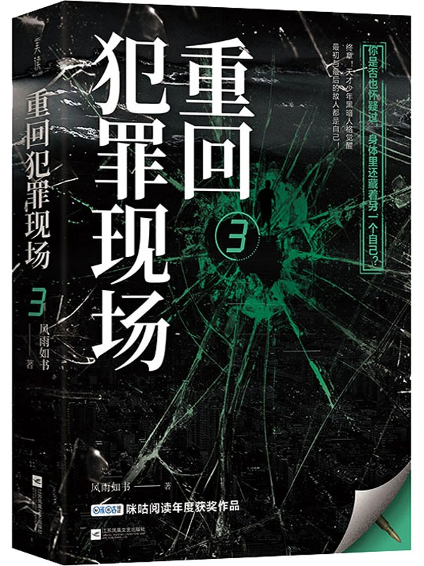 重回犯罪现场(3)
