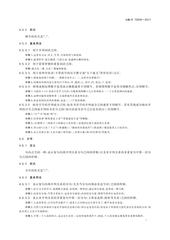 标点符号用法_百度百科