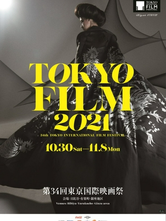 第34届东京国际电影节