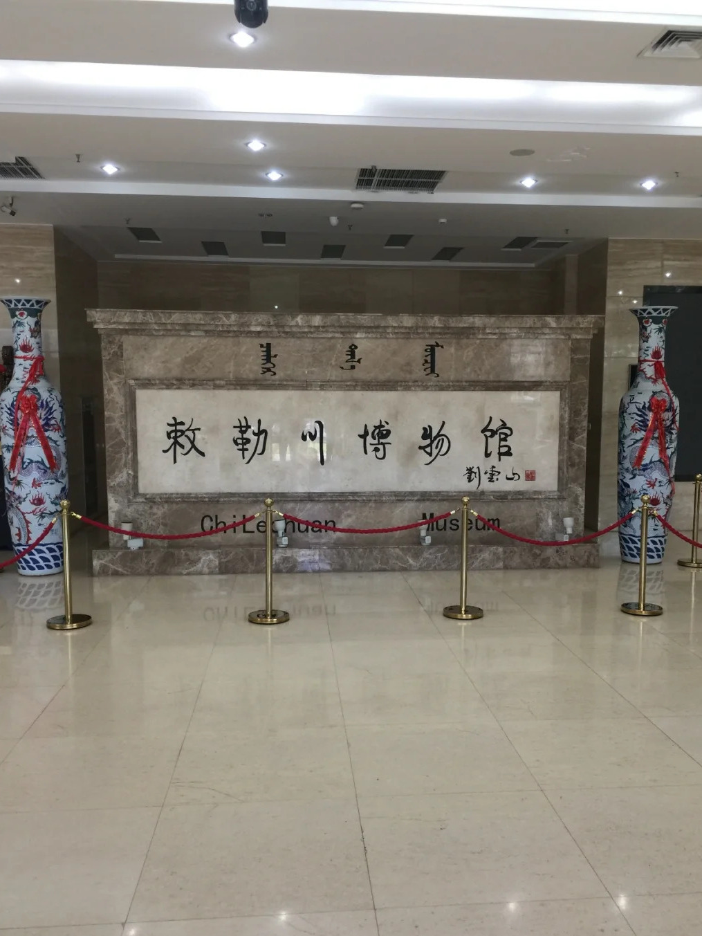敕勒川博物馆