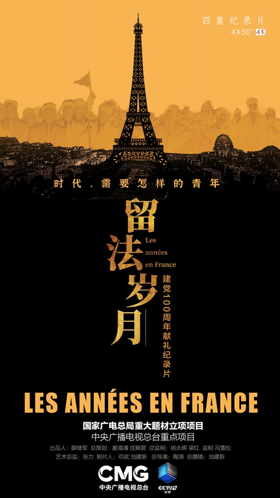 留法岁月