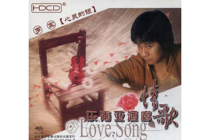  p>《心灵的锁》是罗宾演唱的歌曲,收录于《心灵的锁(东南亚酒廊情歌)