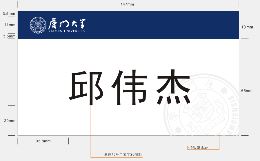 厦门大学校徽