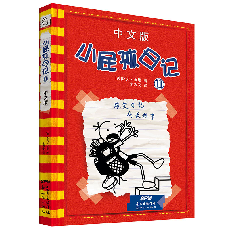 小屁孩日记中文版 ?