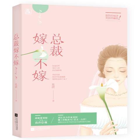 总裁嫁不嫁