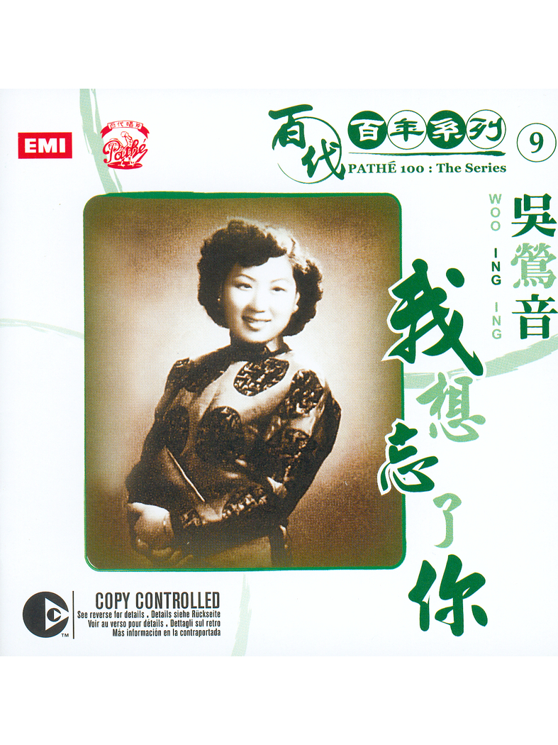  p>《我想忘了你》是吴莺音演唱的歌曲,收录于《我想忘了你》专辑中.