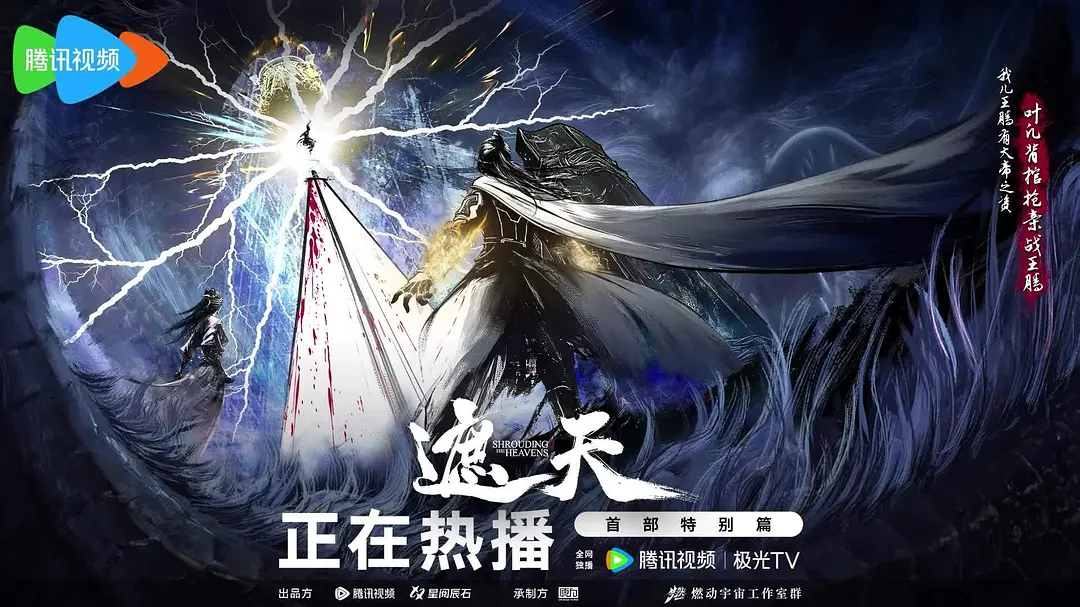 遮天全集 全网资源