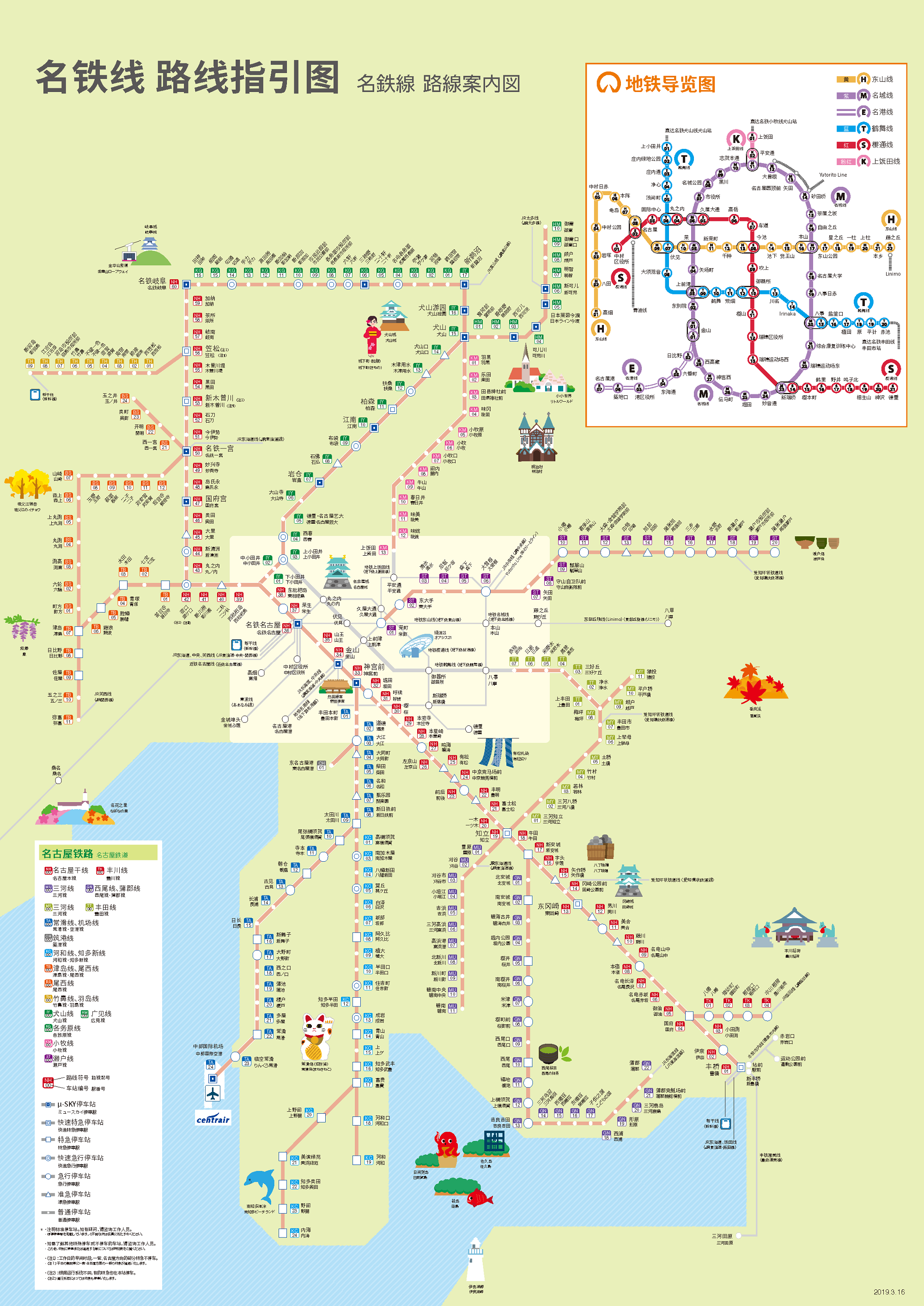  p> b>名古屋铁道 /b>( b>日文 /b>:名古屋鉄道, b>英文 /b>:nagoya