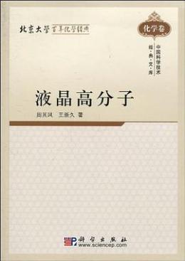 周其凤_百度百科