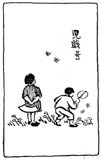  p>《儿戏其一》出自《 a target="_blank" href