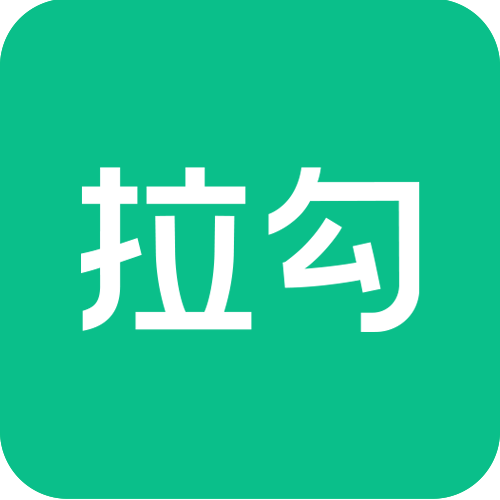 拉勾（拉勾网官方推出的互联网招聘移动应用）_百度百科