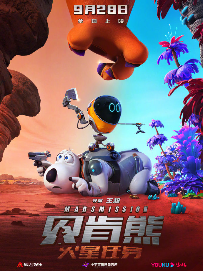 《贝肯熊:火星任务》是佩如,王超编剧的电影,于2023年9月28日上映